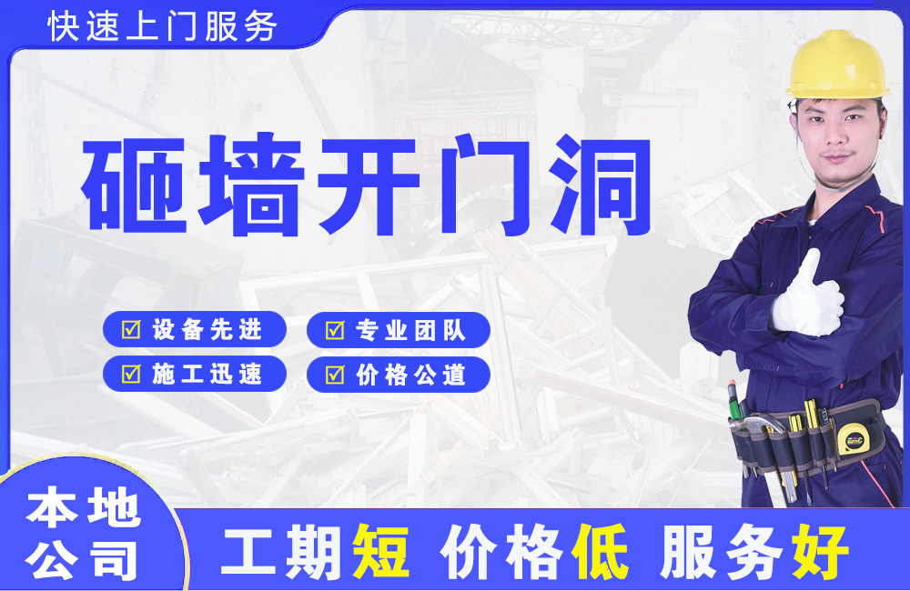 石碣砸墙开门洞