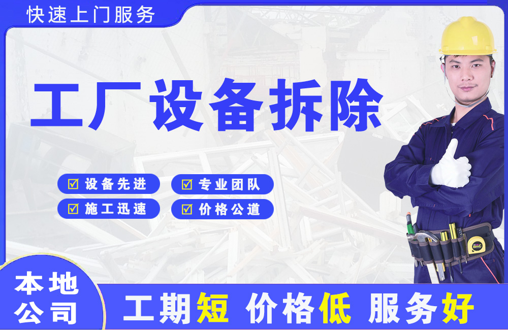 石碣工厂设备拆除